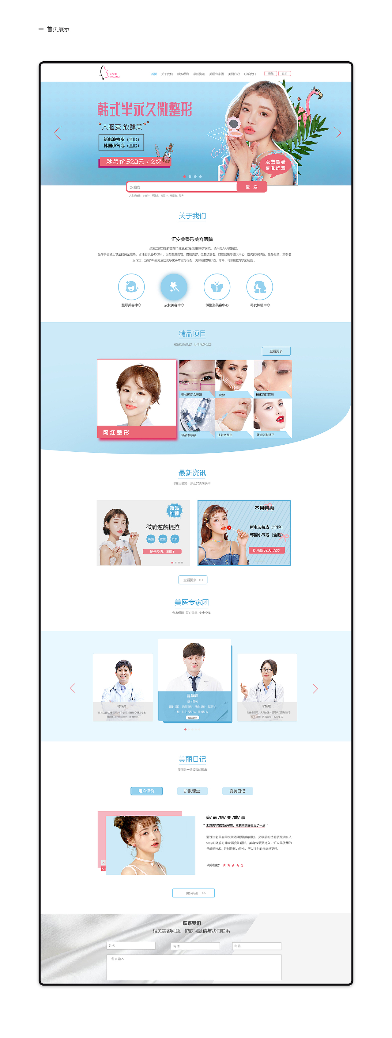 汇安美企业官网设计