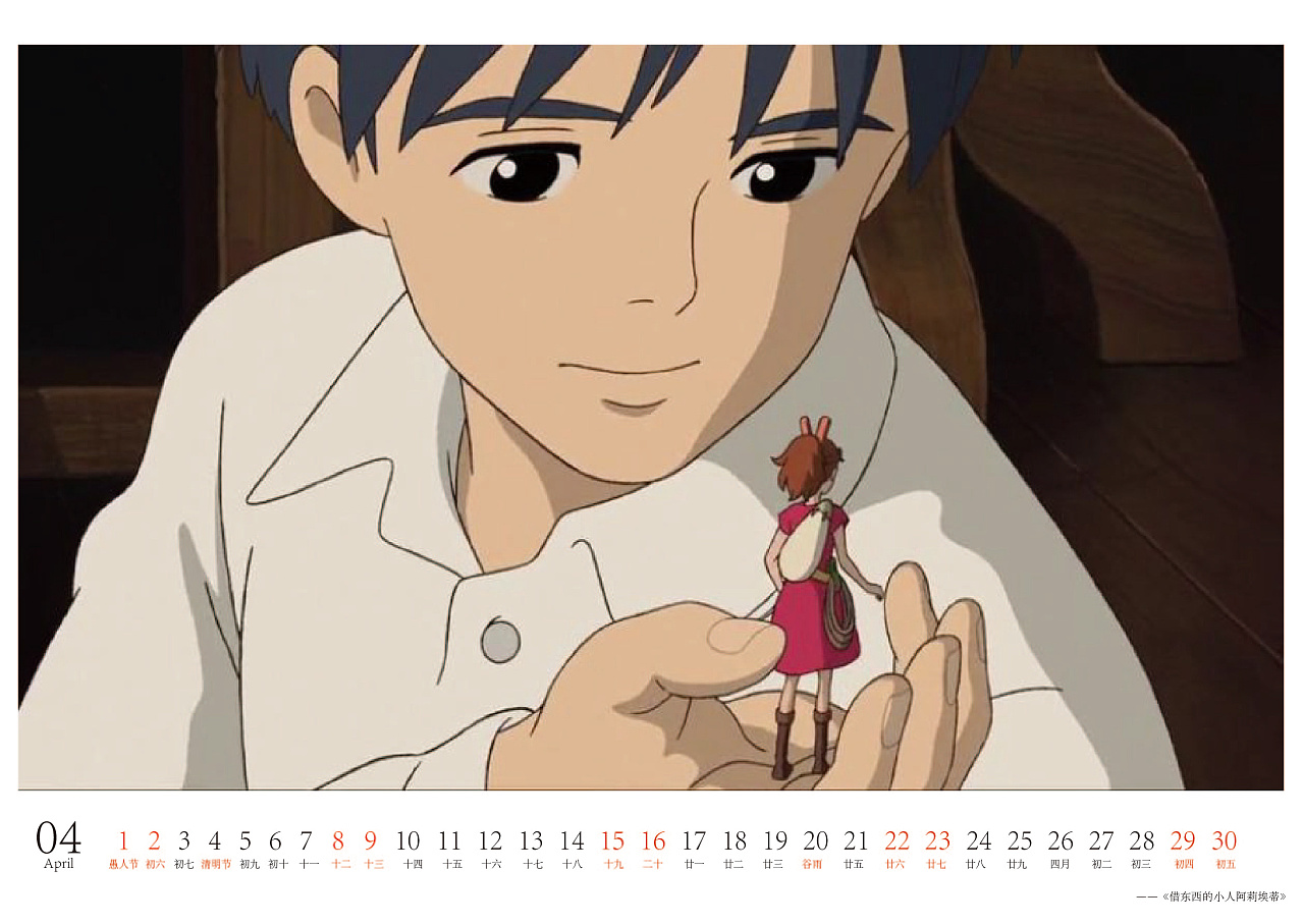 版式设计宫崎骏漫画主题台历设计