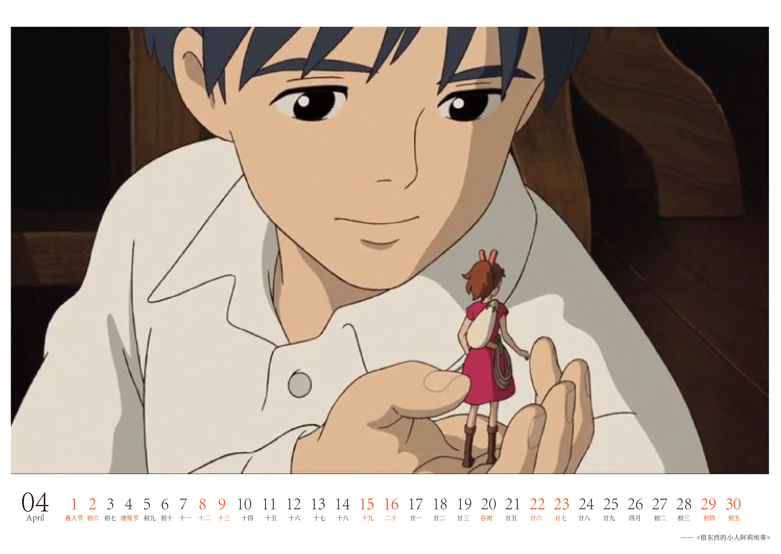 版式设计 宫崎骏漫画主题台历设计