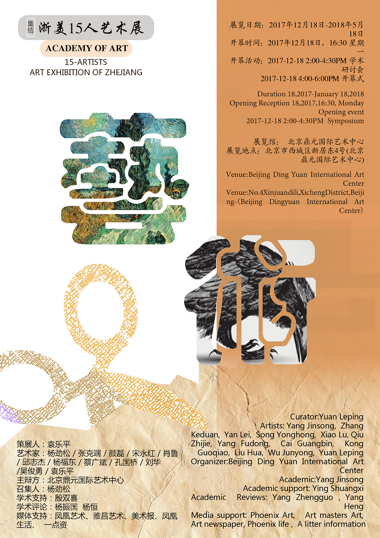 文字海报-艺术展
