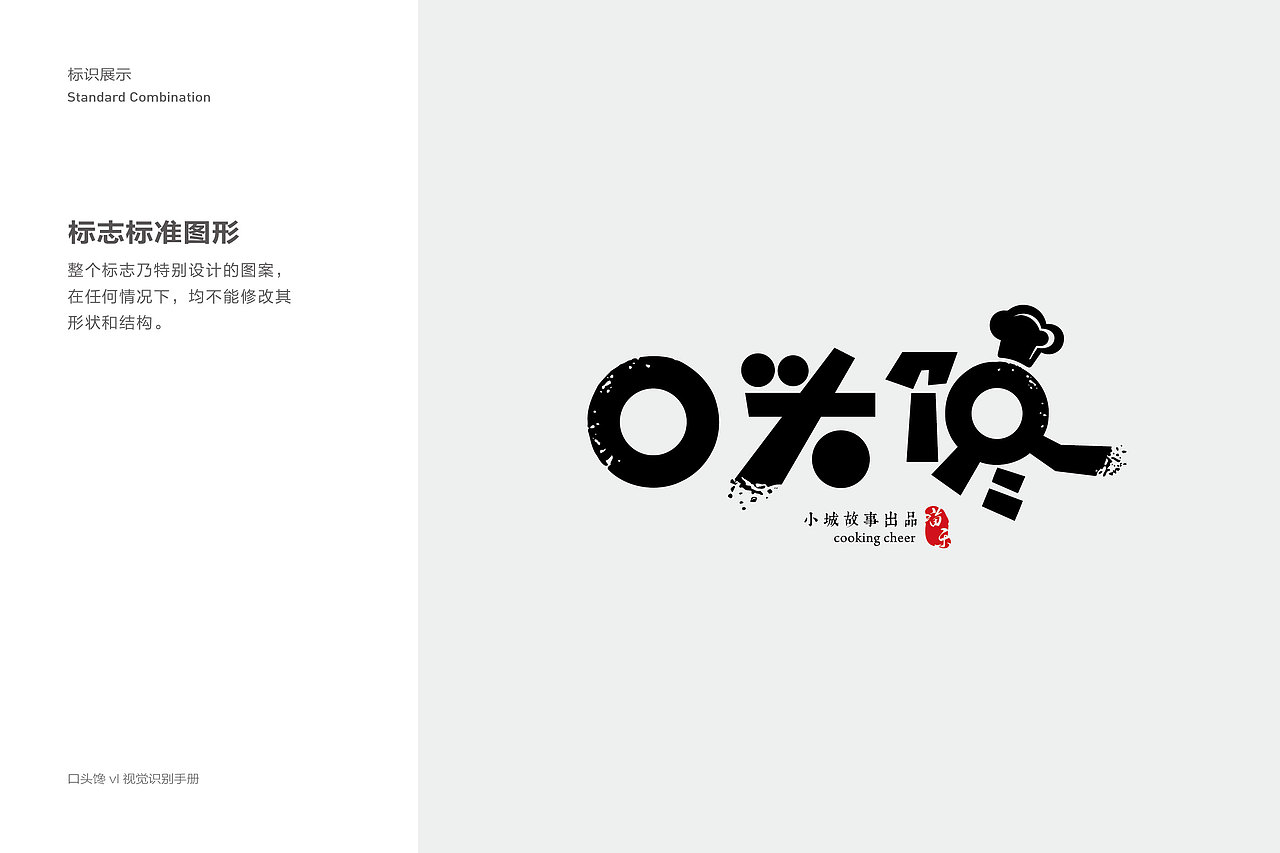 口头馋餐饮品牌VIS系统设计（图ZMTg0MDk4NDAw） - 其他平面 - 站酷设计师凌薇雪子原创素材 - 站酷ZCOOL