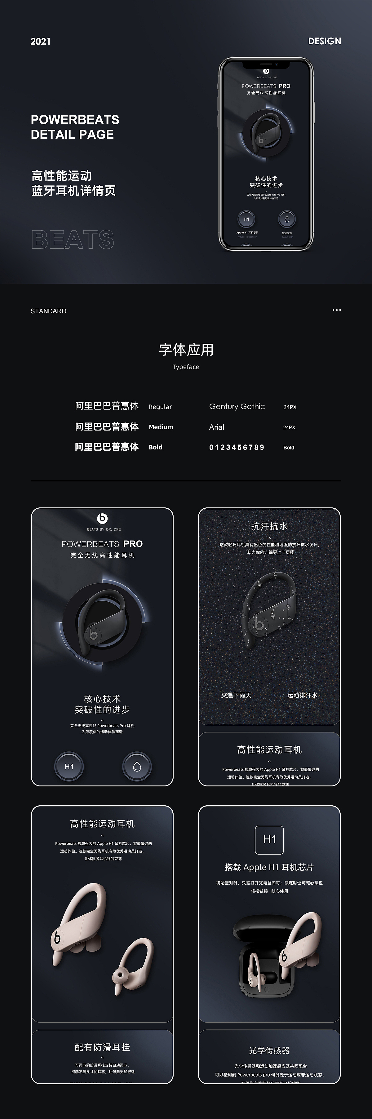 高性能运动 蓝牙耳机详情页【仅作为练习,不做商用】