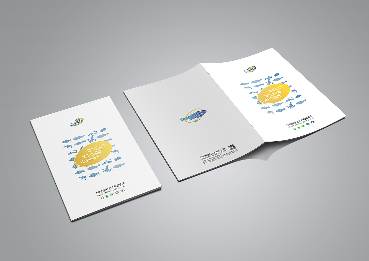 海产品牌画册