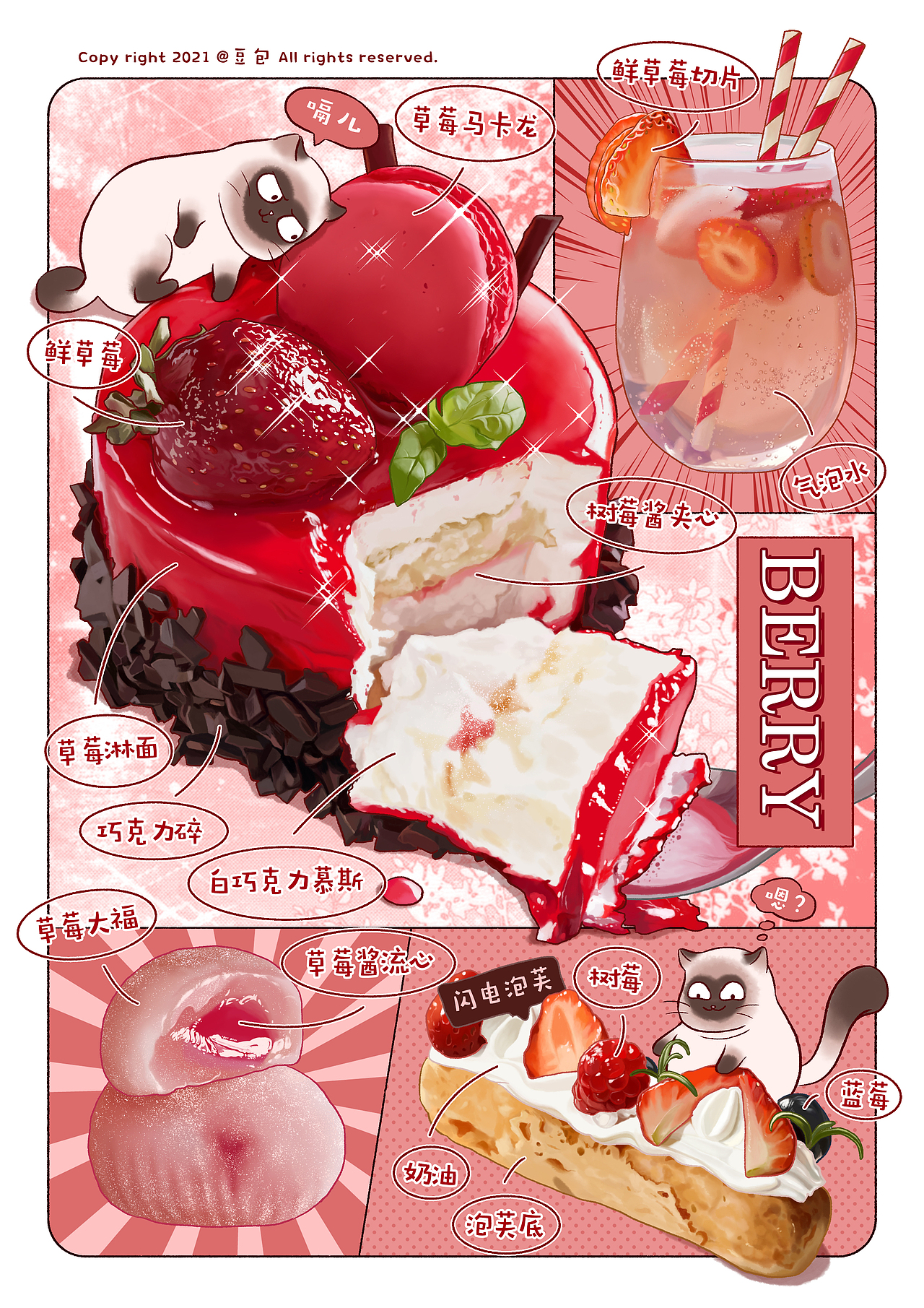 甜品集合（图ZMjYzMzgwMTIw） - 创作习作 - 站酷设计师一颗圆豆包原创素材 - 站酷ZCOOL