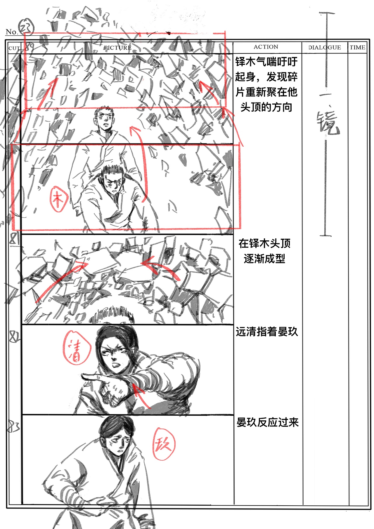 影视分镜（图ZMjg4MTc5ODA4） - 设定/分镜 - 站酷设计师分镜师地雷原创素材 - 站酷ZCOOL