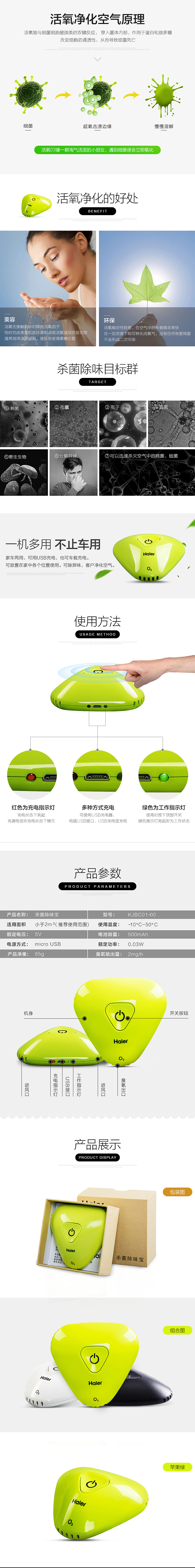 空气净化器详情页（图ZNzQzODE4NTY=） - 电商 - 站酷设计师艺淘设计0609原创素材 - 站酷ZCOOL