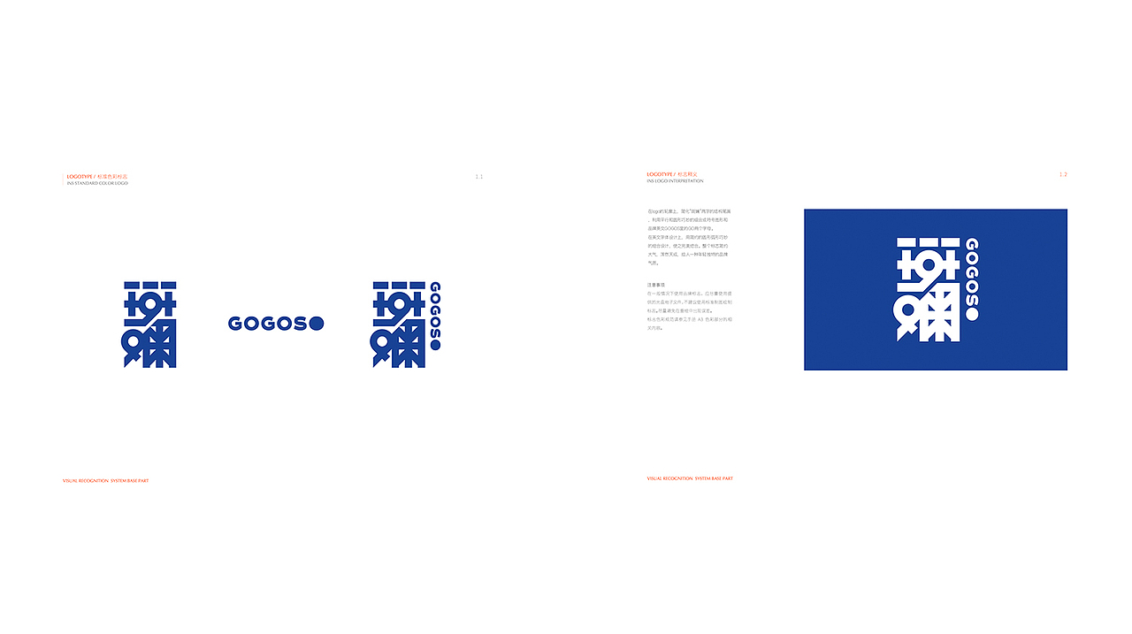 斑斓GOGOS 品牌视觉重述