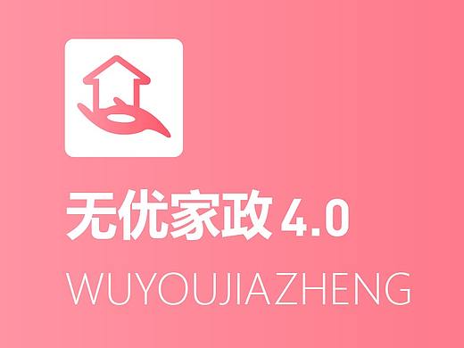 无优家政改版