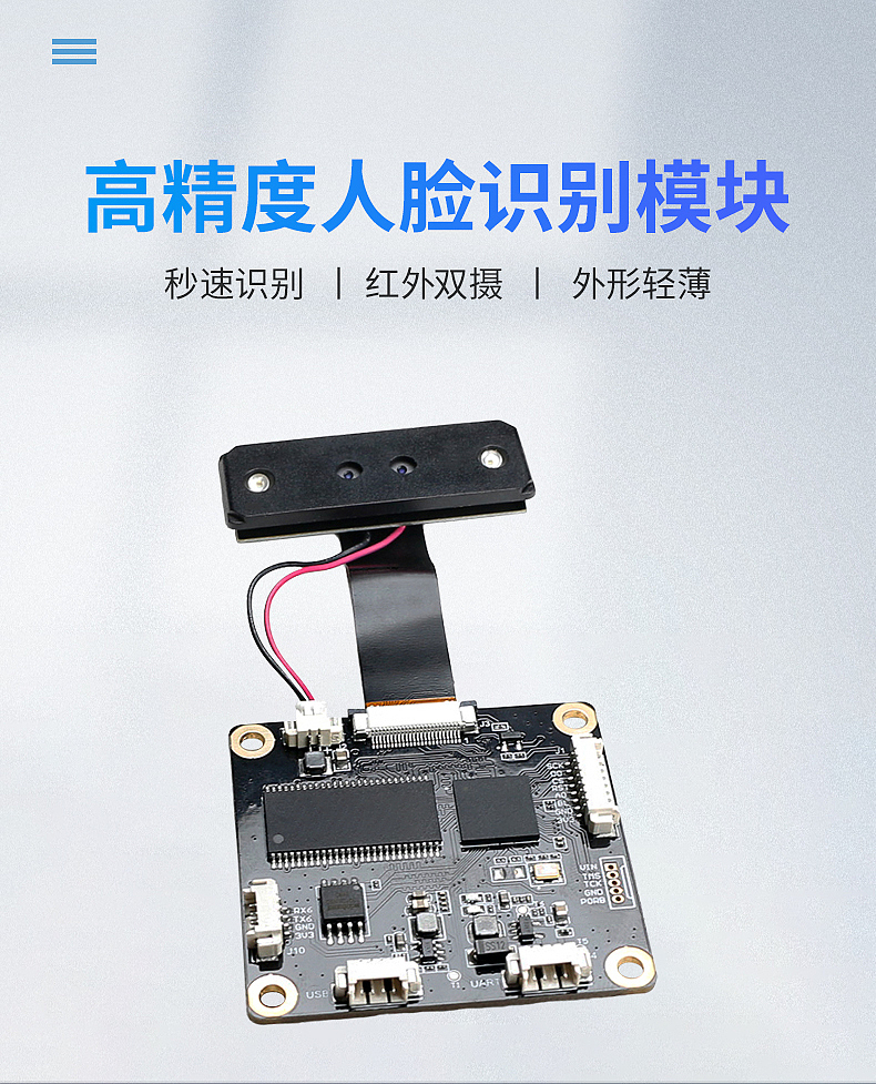 东为嵌入式人脸识别模块人脸采集模组dw620