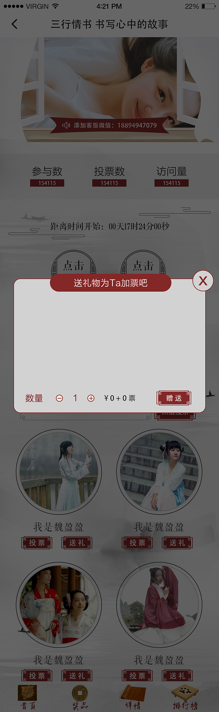 投票主题界面—中国风主题界面（图ZMTU3NjE2ODQ4） - 主题/皮肤 - 站酷设计师王春媛原创素材 - 站酷ZCOOL
