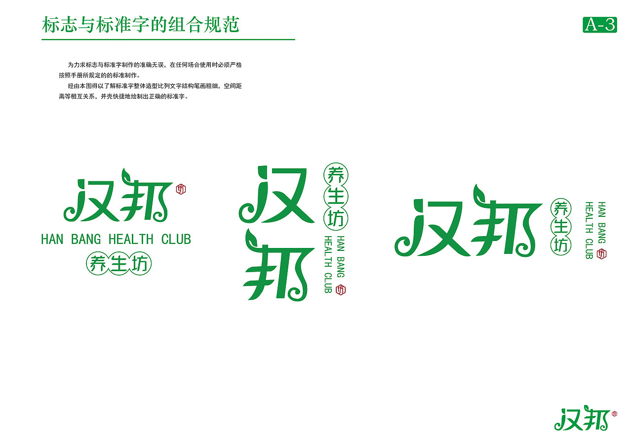 汉邦养生坊VI设计手册（图ZMTc3OTU4NjE2） - 其他 - 站酷设计师仲夏廿十原创素材 - 站酷ZCOOL