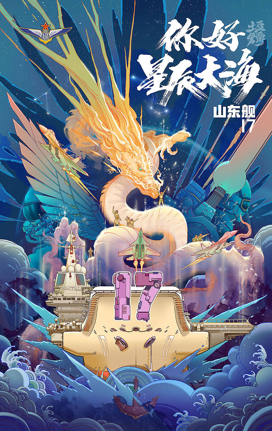 中国航母山东舰 官方入列插画海报(图ZMTg5OTA4NzE2) - 商业插画 - 站酷设计师土豆男爵原创素材 - 站酷ZCOOL