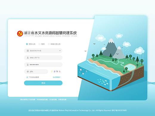 水文水资源局智慧党建系统登录