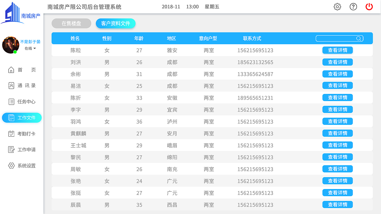 房产OA系统