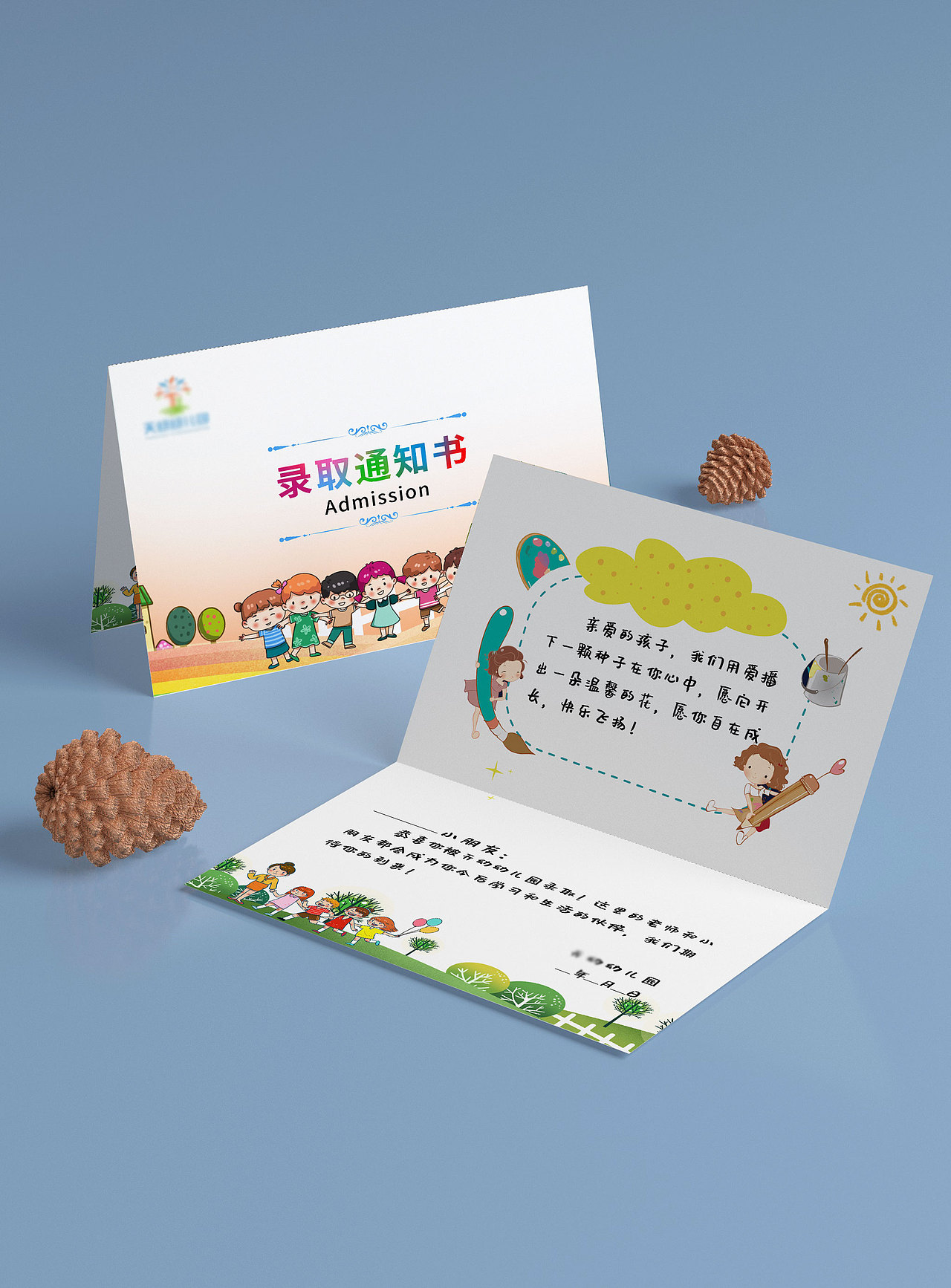 幼儿园录取通知书