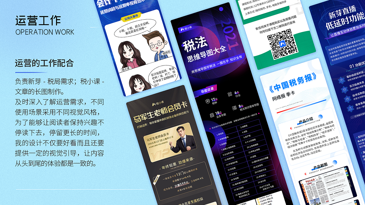 新芽税小课-2021述职报告（图ZMjg1NzU0MzIw） - APP界面 - 站酷设计师_可期原创素材 - 站酷ZCOOL