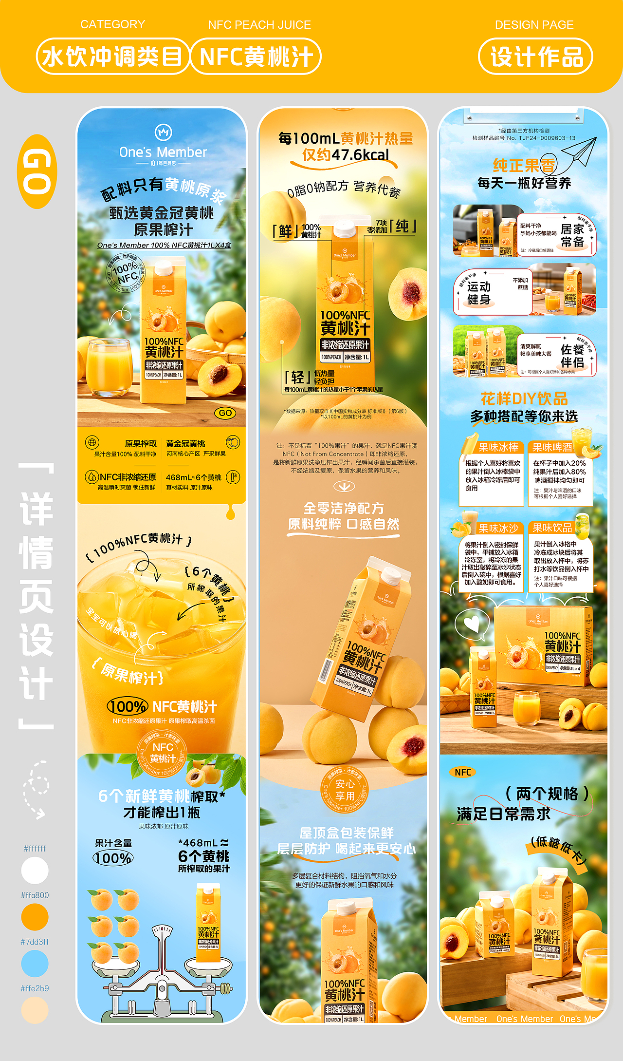 京东-一号会员店NFC黄桃汁商品详情页设计（图ZMzc2NzY3NTY4） - 电商 - 站酷设计师树一插画原创素材 - 站酷ZCOOL