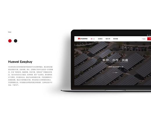 [已上线]华为光伏电商Easybuy官网