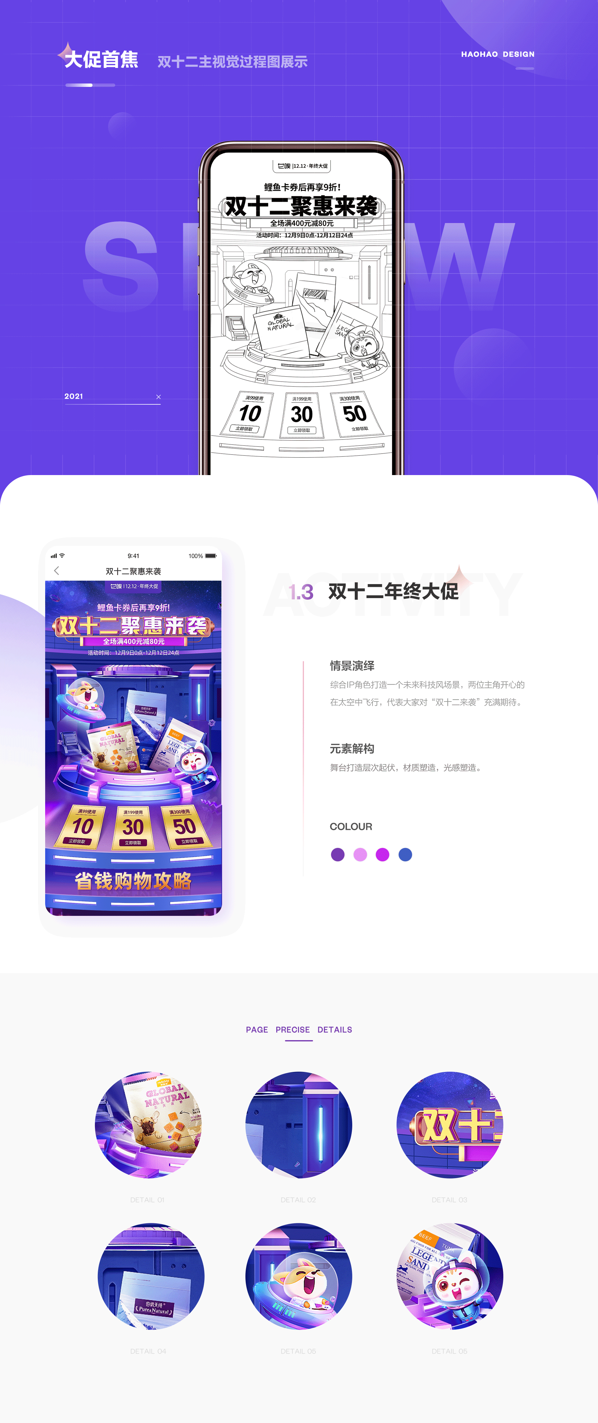 郝昊电商设计作品集（图ZMjU0NDI2ODE2） - 电商 - 站酷设计师郝昊设计原创素材 - 站酷ZCOOL