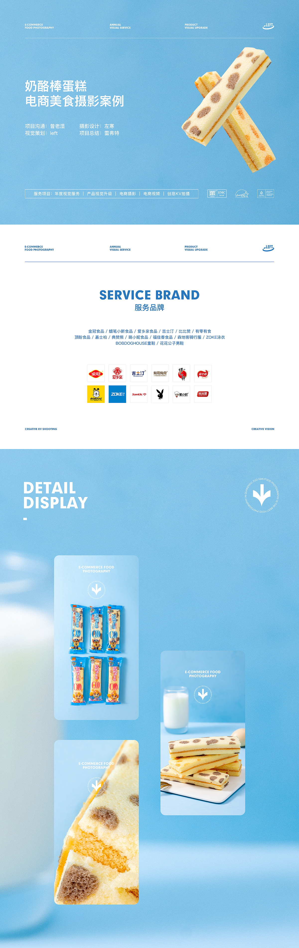 奶酪棒蛋糕-美食摄影设计