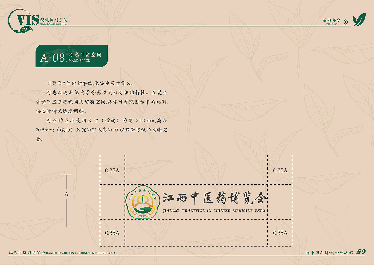 第四届绿色会展大赛三等奖|江西中医药博览会vi设计