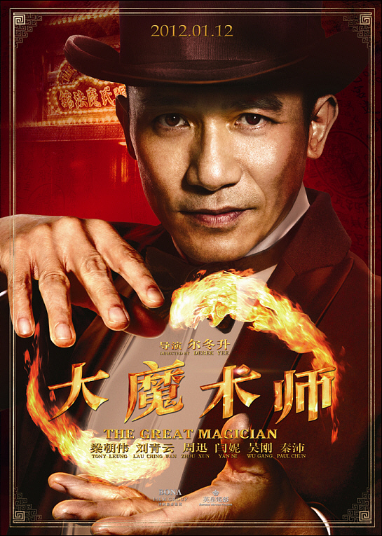 新艺联作品~！《大魔术师》系列海报~（图ZNTc2MTgzNg==） - 海报 - 站酷设计师新艺联原创素材 - 站酷ZCOOL