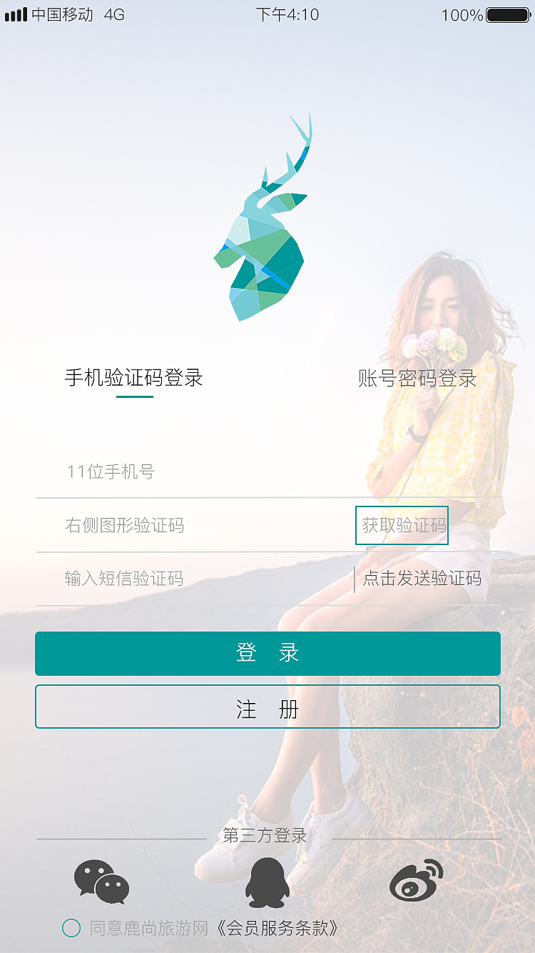鹿尚app 界面（图ZMTU2OTEwOTUy） - APP界面 - 站酷设计师小胡子兵原创素材 - 站酷ZCOOL
