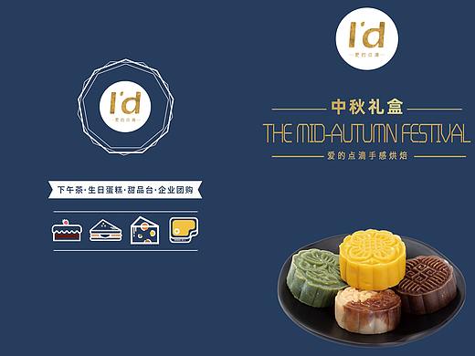 月饼三折页
