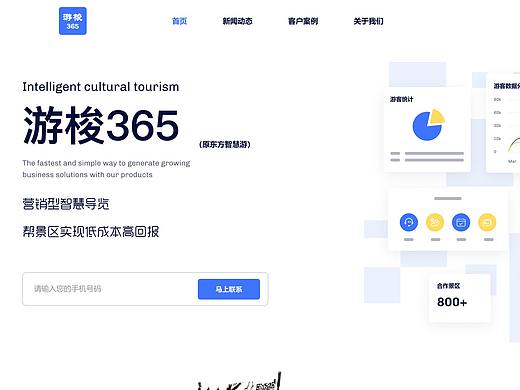 游梭365营销官网