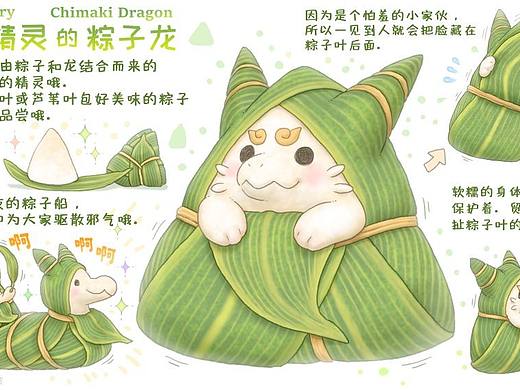 【美食精灵】粽子龙