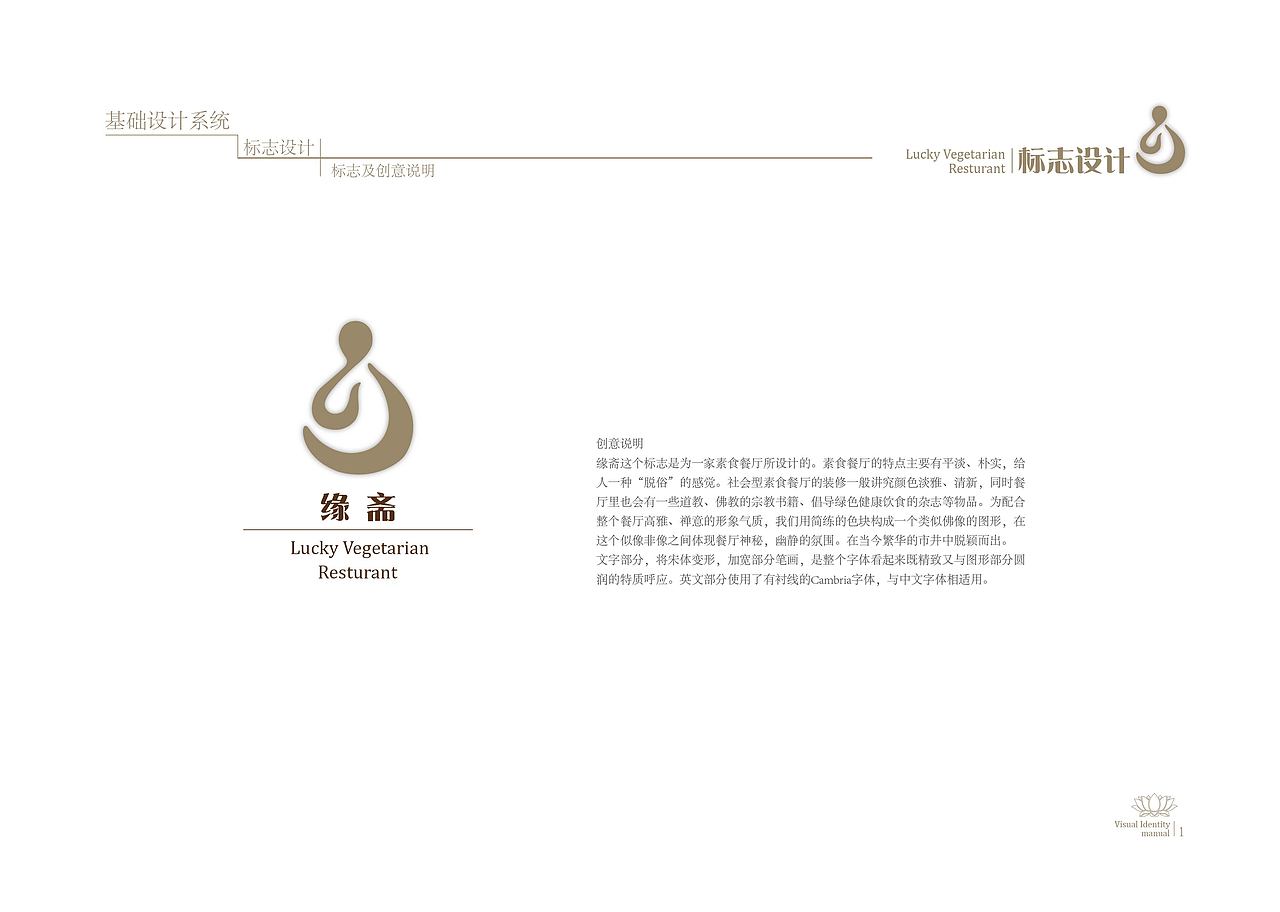 《缘斋素食餐厅VI手册》(图ZOTcyNTY1Mg==) - 品牌 - 站酷设计师江苏隆通原创素材 - 站酷ZCOOL