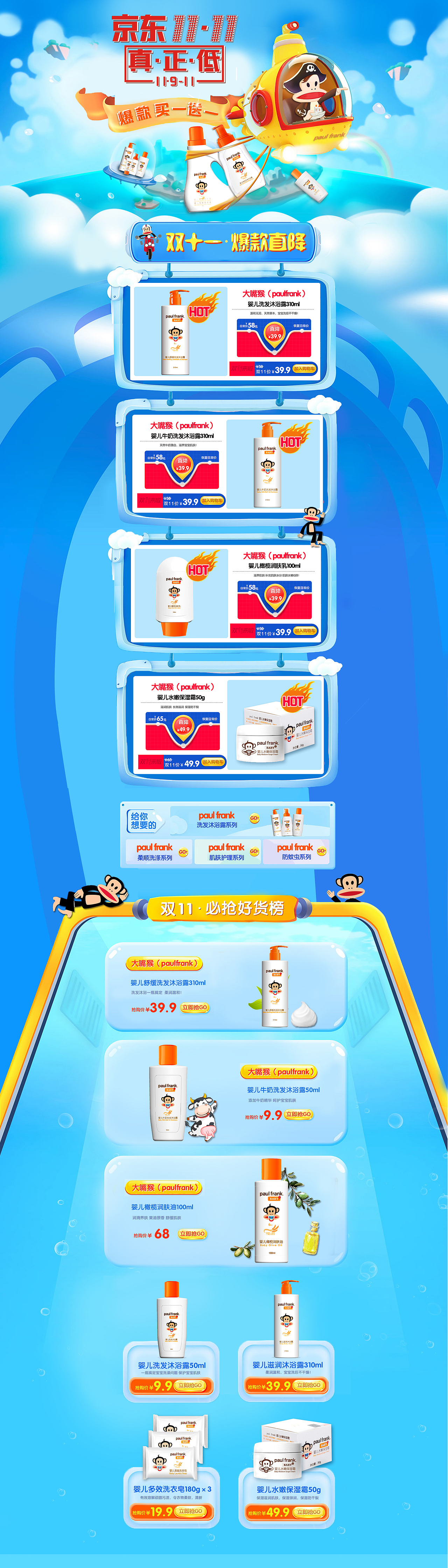 大嘴猴洗护双十一（图ZOTgyNTAyMzI=） - 电商 - 站酷设计师请叫我赵同学原创素材 - 站酷ZCOOL
