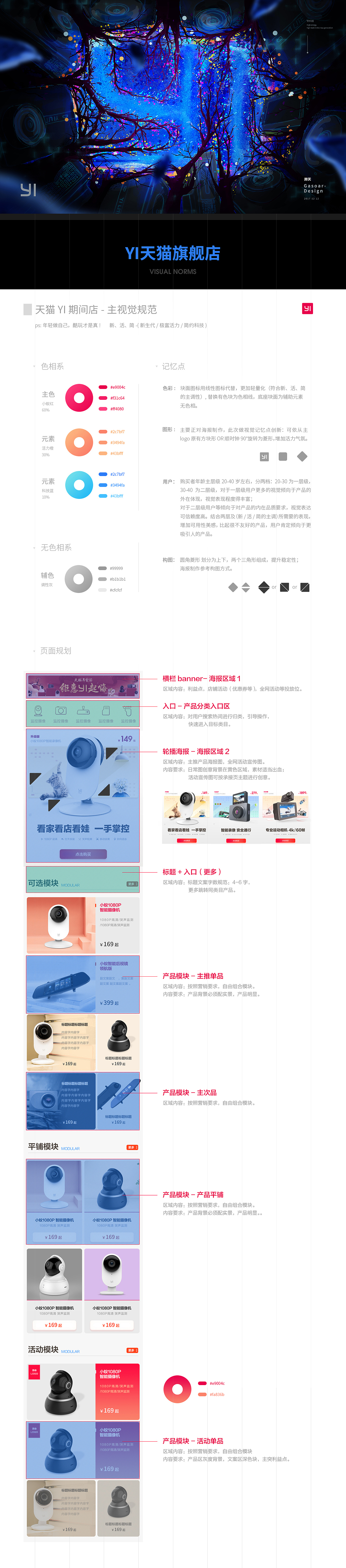 YI天貓期間店鋪常規(guī)頁(yè)面（圖ZMTE4MDk3ODU2） - 電商 - 站酷設(shè)計(jì)師ZouDX原創(chuàng)素材 - 站酷ZCOOL