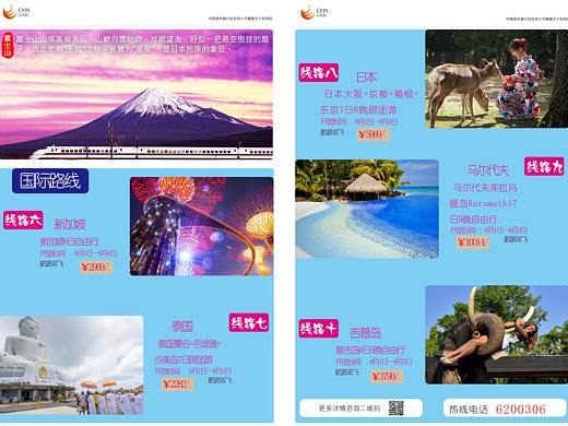 旅游海報(bào)（個(gè)人主頁(yè)-ZMzc2NjA2OTY=） - 宣傳物料 - 站酷設(shè)計(jì)師張凱雷原創(chuàng)素材 - 站酷ZCOOL