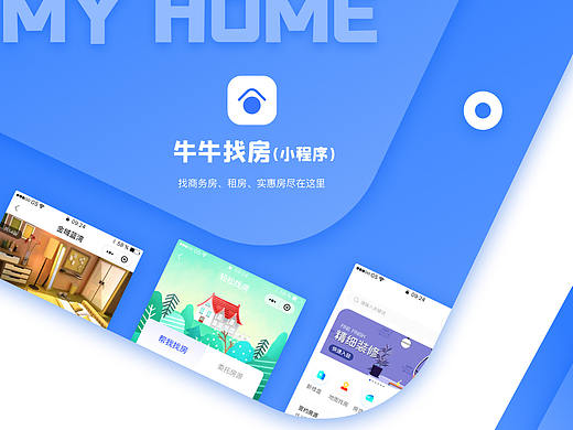牛牛找房