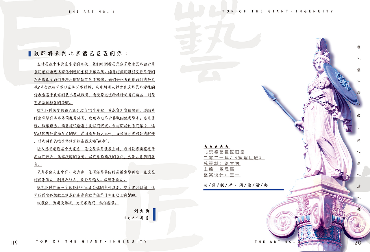 巨匠画室招生简章（图ZMjc5OTY2NzQ0） - 书籍/画册 - 站酷设计师KINGyiyi812原创素材 - 站酷ZCOOL