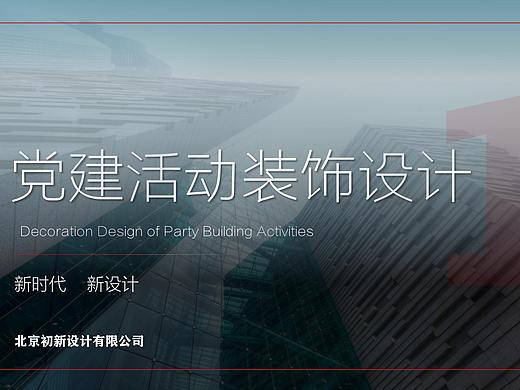 党建装饰设计-资深