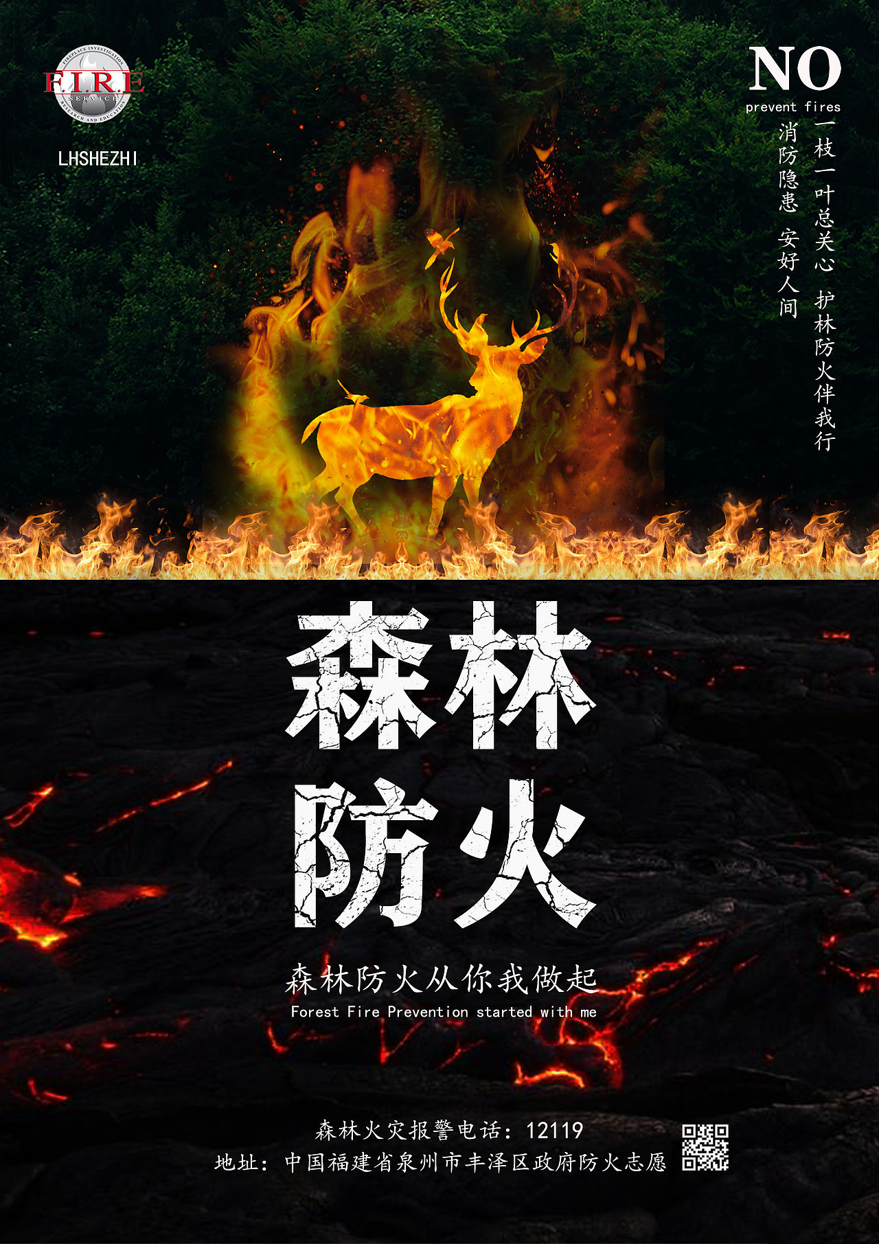 防火公益海报（图ZMjkxOTg3MDU2） - 海报 - 站酷设计师小志之光原创素材 - 站酷ZCOOL