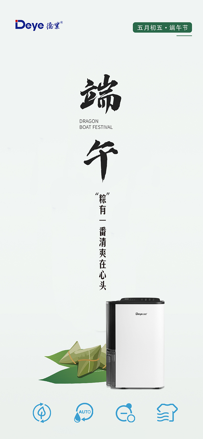 德业端午节借势海报（图ZMjEzOTc1NDY0） - 海报 - 站酷设计师十七十七十七原创素材 - 站酷ZCOOL