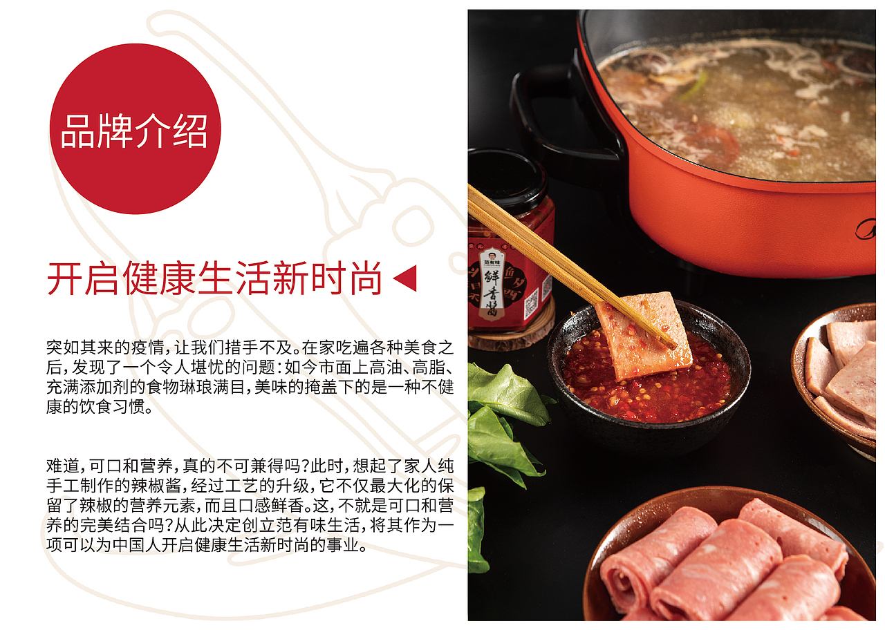 “范有味”美食画册