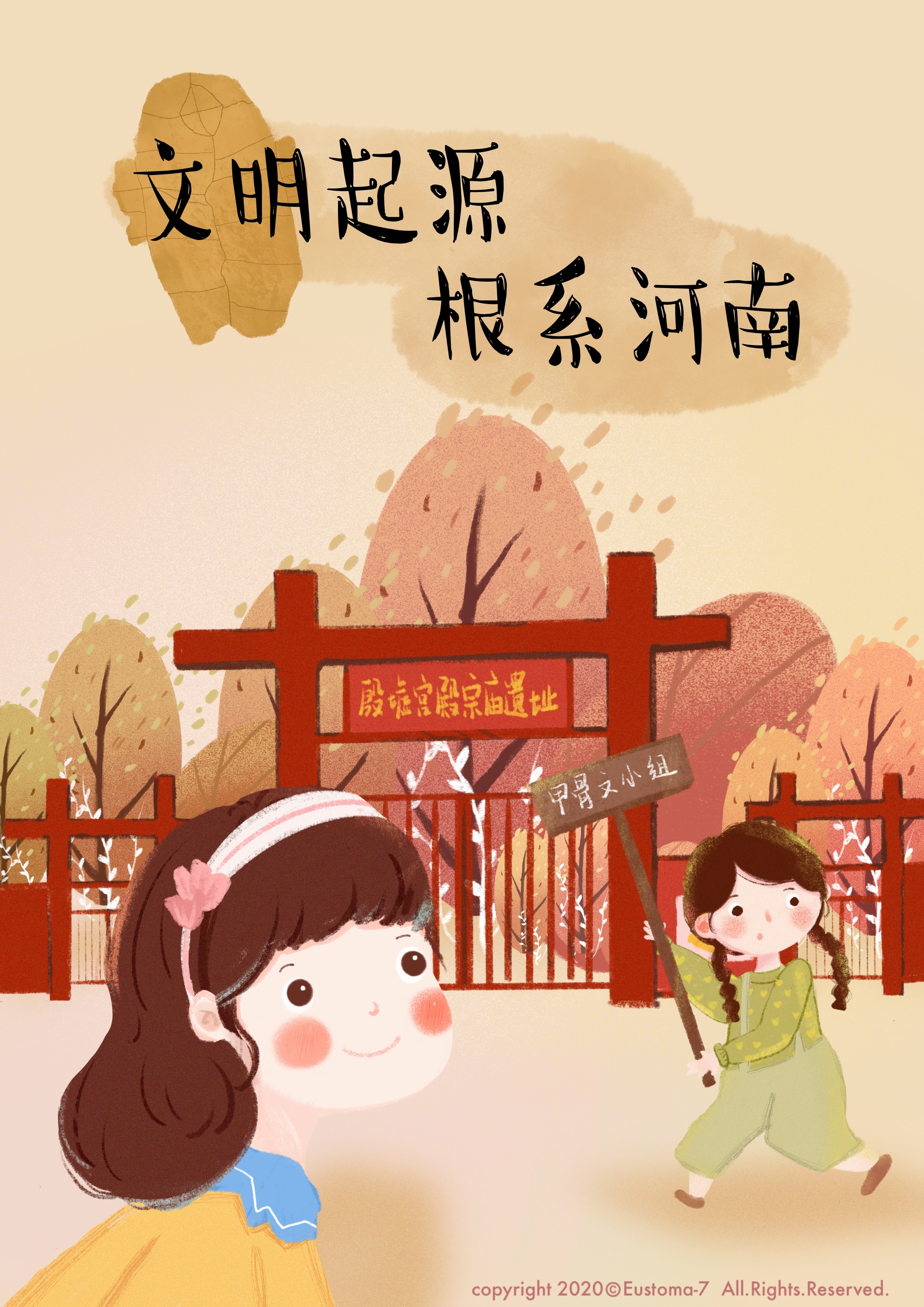 《文明起源 根系河南》