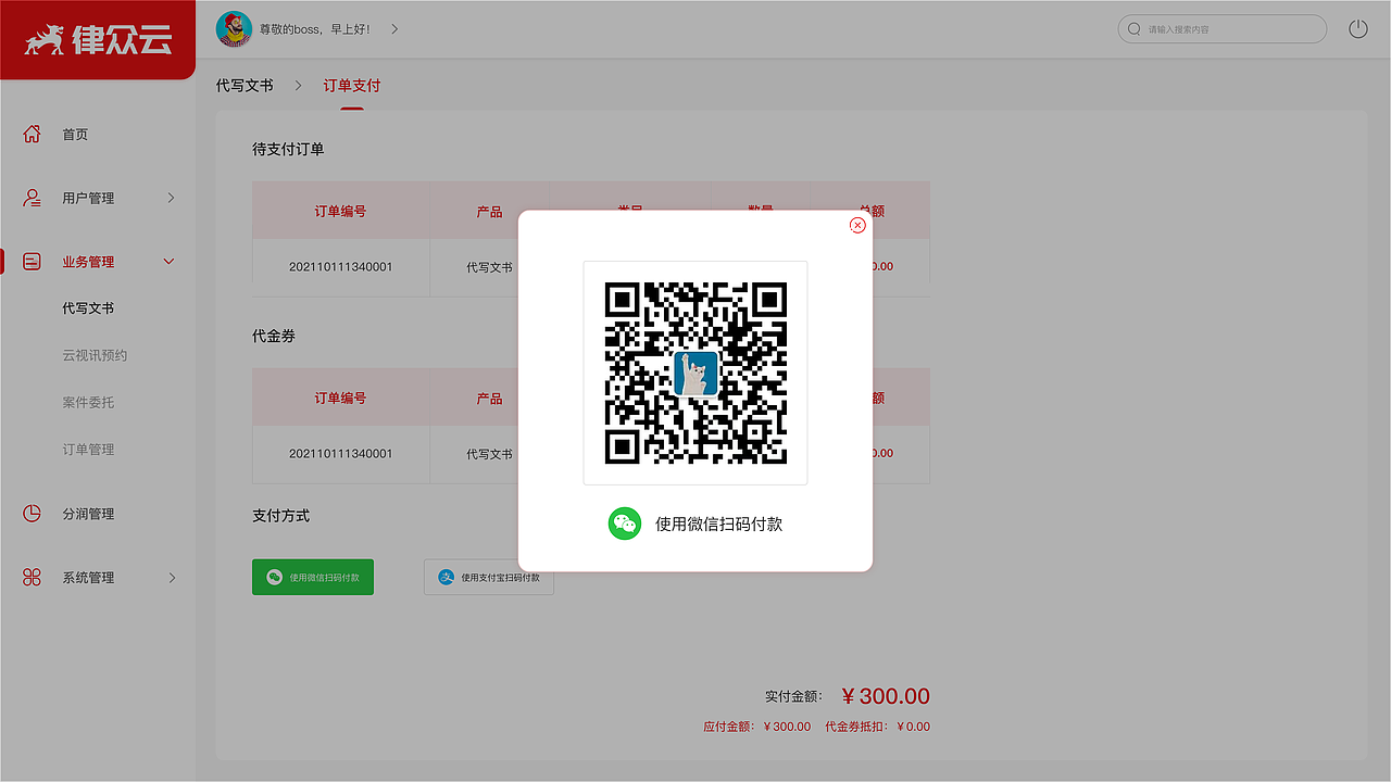 律众云  中台管理系统