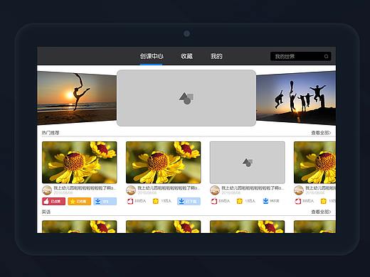 神奇家族ipad界面设计