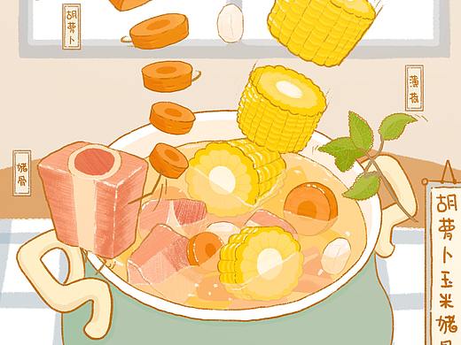 来一碗胡萝卜猪骨玉米汤吧！（个人主页-ZMjk4MDA5Mjg=） - 创作习作 - 站酷设计师这是二宝鸭原创素材 - 站酷ZCOOL