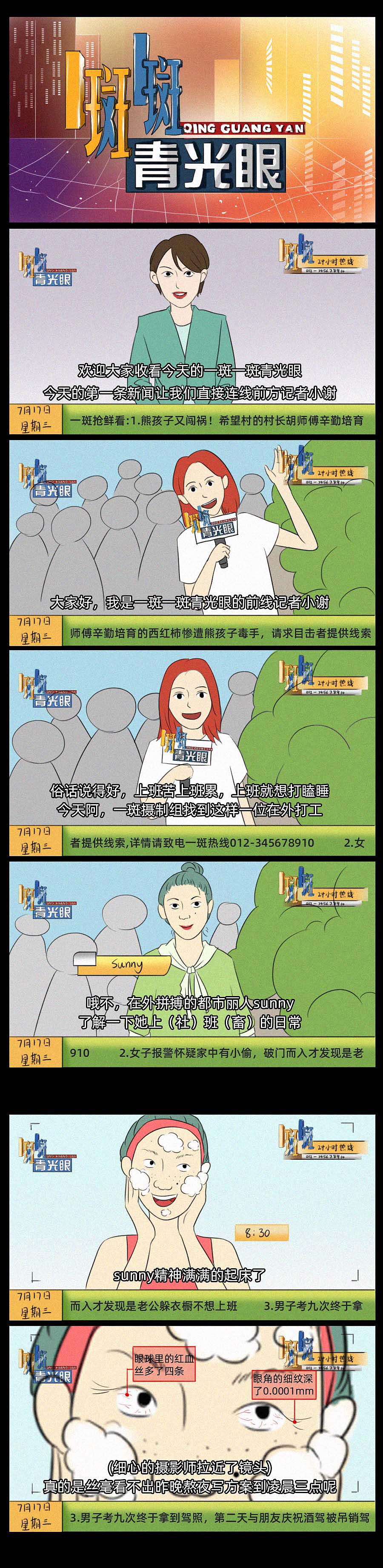 看到大家都不想上班我也就放心了（图ZMTY3NTY4MzAw） - 中/长篇漫画 - 站酷设计师一斑原创素材 - 站酷ZCOOL