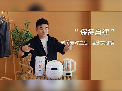 小熊电器 & 情系先生