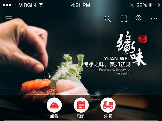 餐饮app手机端店铺首页设计