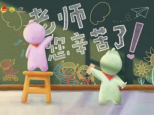 [插画]2020教师节活动海报贺卡