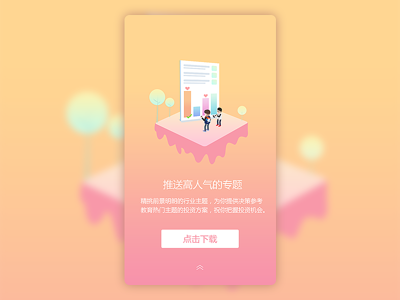 理财APP手机启动页（图ZNjI0MjI4NTY=） - APP界面 - 站酷设计师Fafa发发原创素材 - 站酷ZCOOL