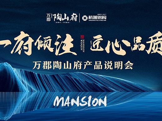 产品说明会 地产 开业 展厅开放 样板房 时尚 活动